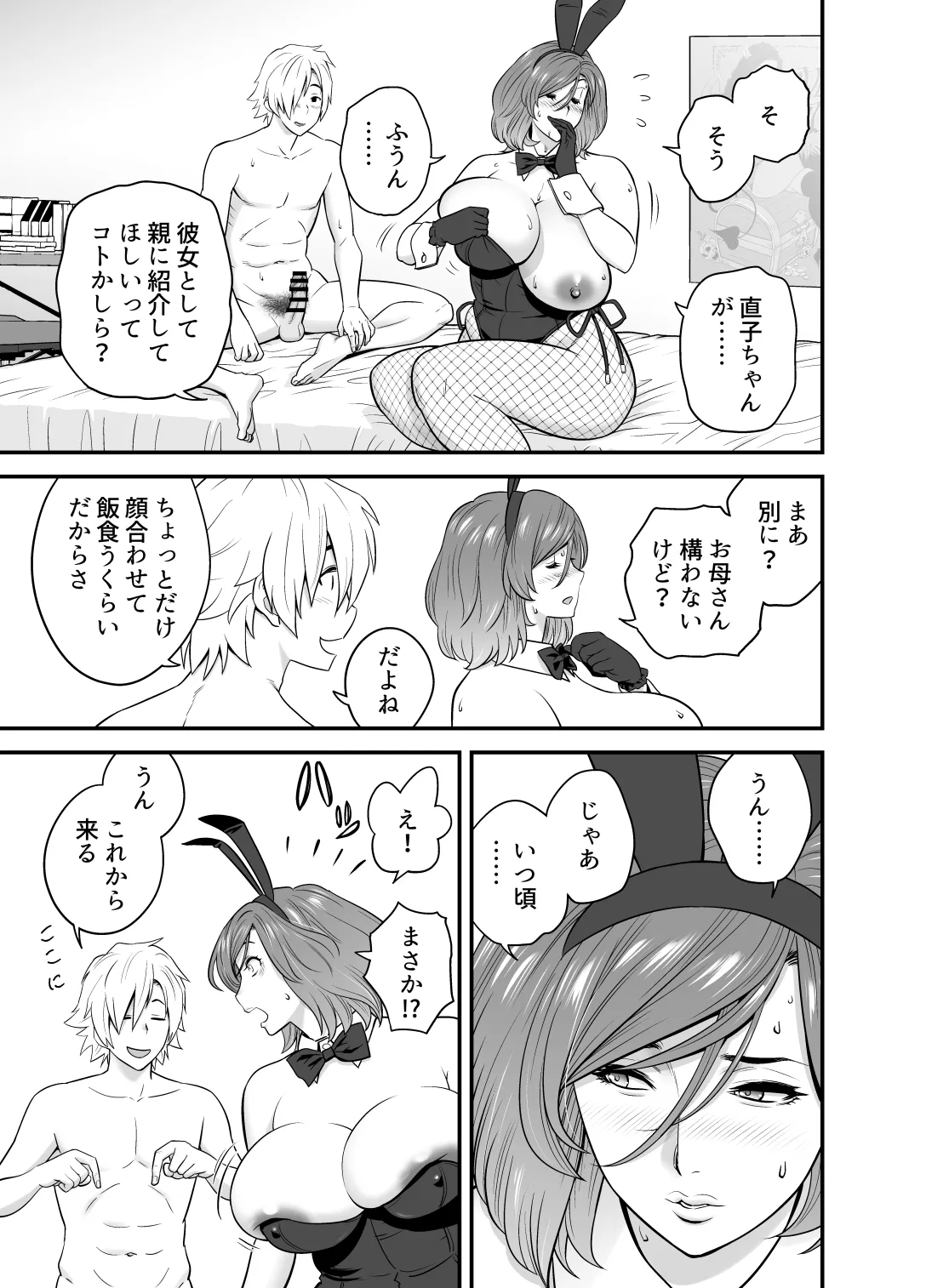 Kayoi zu Mama Tai Oshikake Kanojo page 10 original parody - milf big breasts hentai manga - read online free