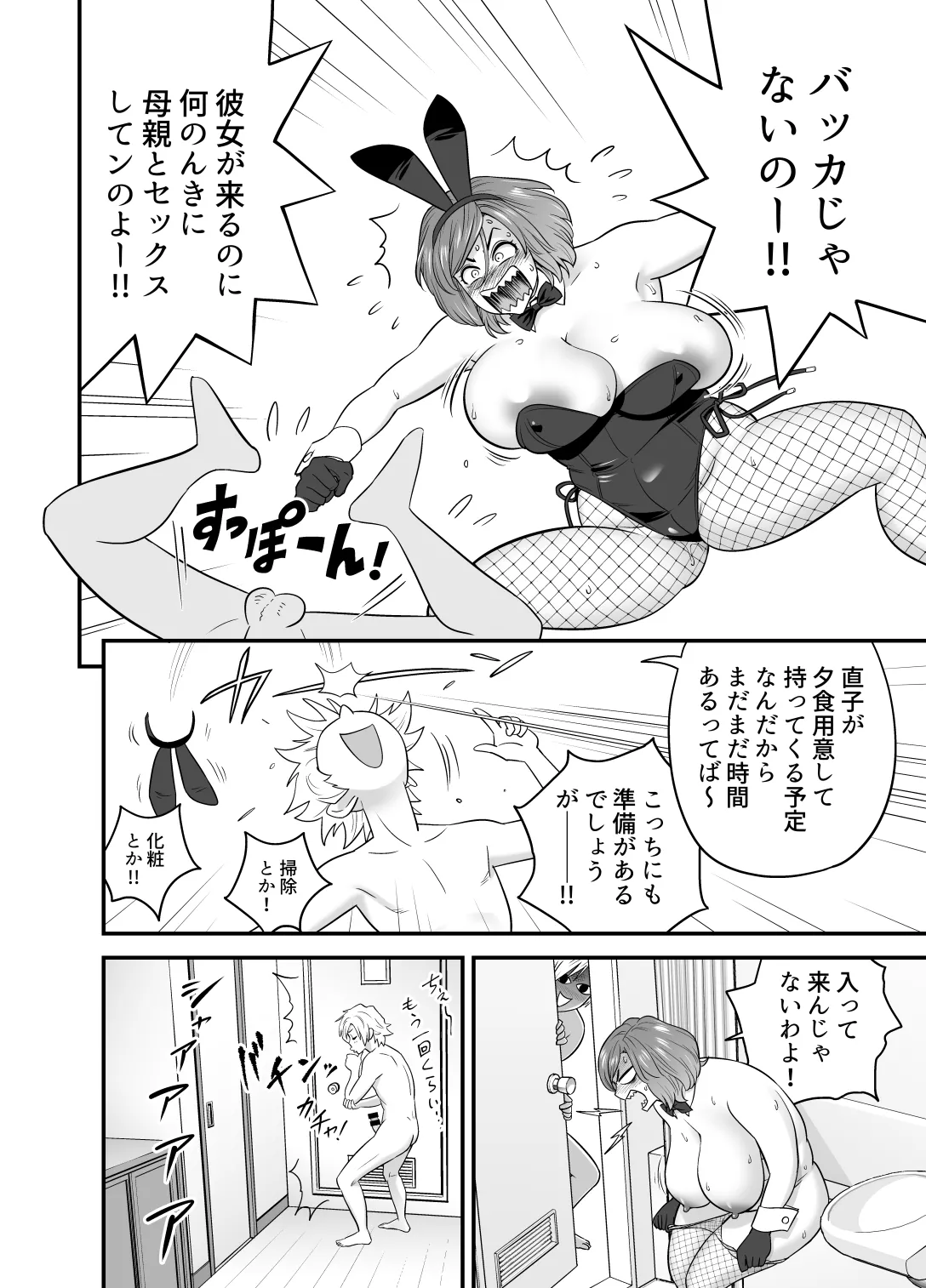 Kayoi zu Mama Tai Oshikake Kanojo page 11 original parody - milf big breasts hentai manga - read online free