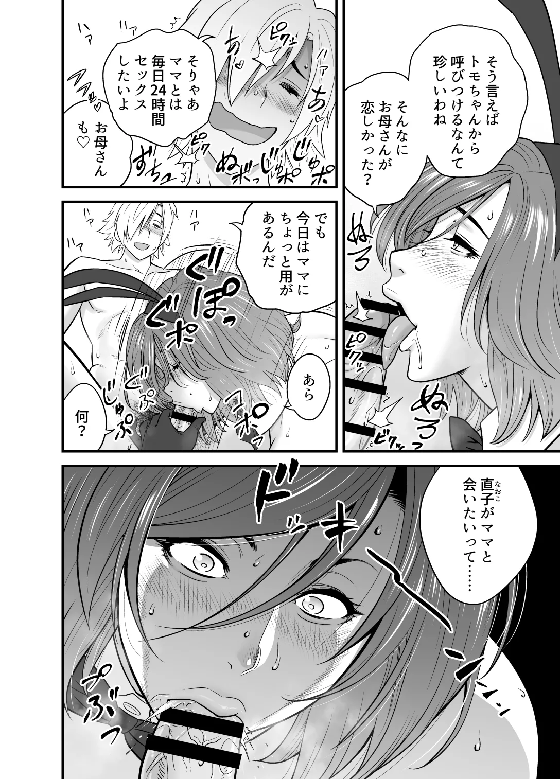 Kayoi zu Mama Tai Oshikake Kanojo - Page 9