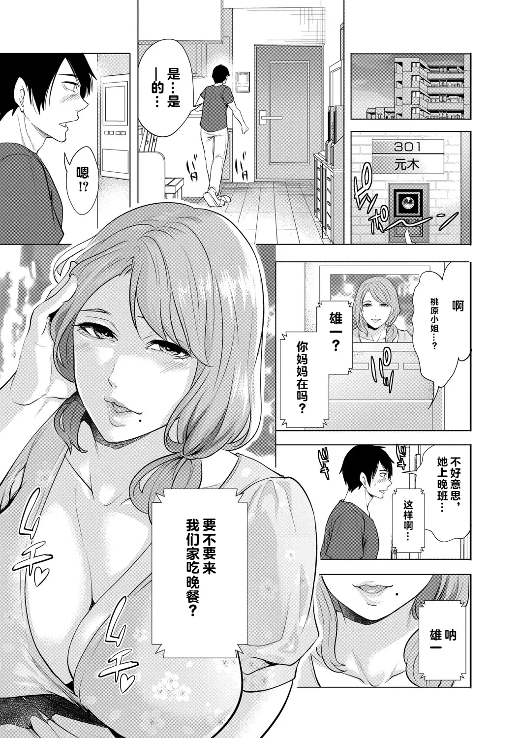 DOUTEIWO WAKARASERU HITODUMA 1-5合集 - Page 10