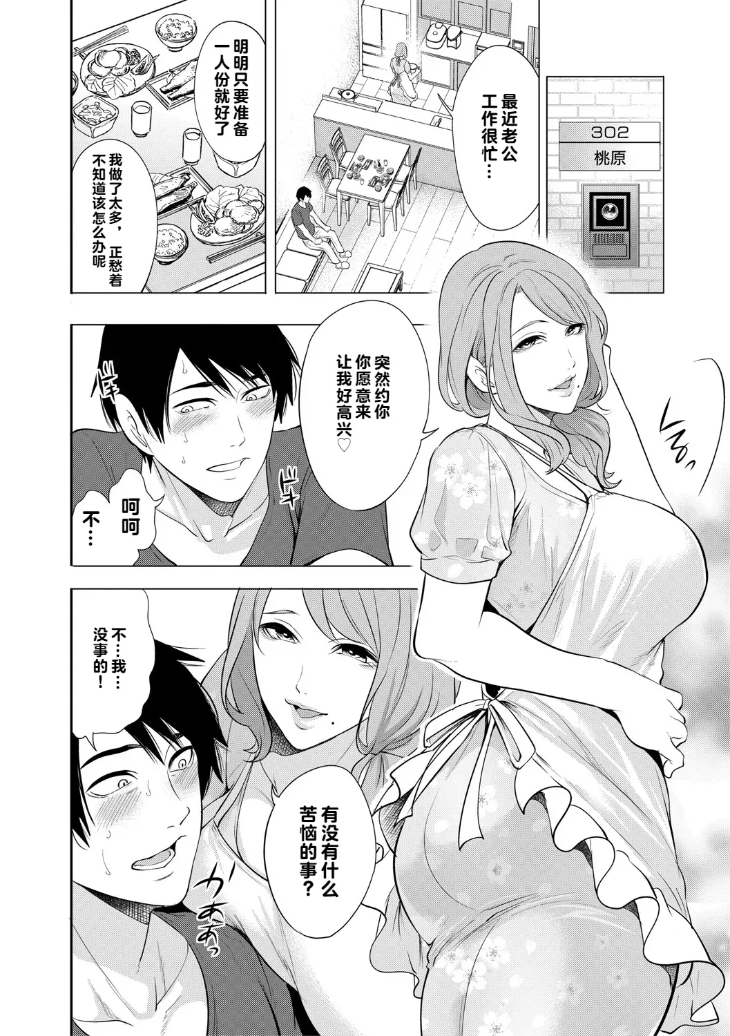 DOUTEIWO WAKARASERU HITODUMA 1-5合集 - Page 11