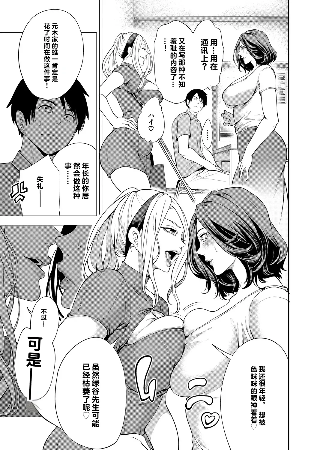 DOUTEIWO WAKARASERU HITODUMA 1-5合集 page 122 - big breasts group hentai manga - read online free
