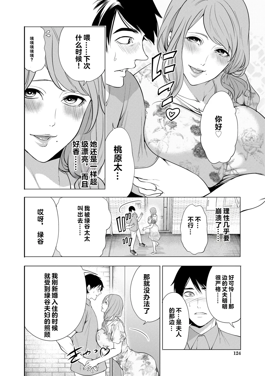 DOUTEIWO WAKARASERU HITODUMA 1-5合集 page 125 - big breasts group hentai manga - read online free