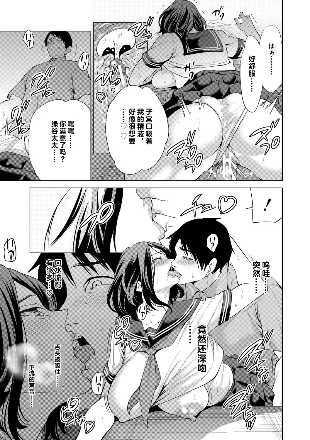 DOUTEIWO WAKARASERU HITODUMA 1-5合集 - Page 140
