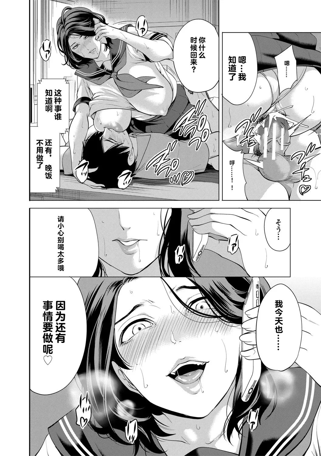DOUTEIWO WAKARASERU HITODUMA 1-5合集 - Page 147