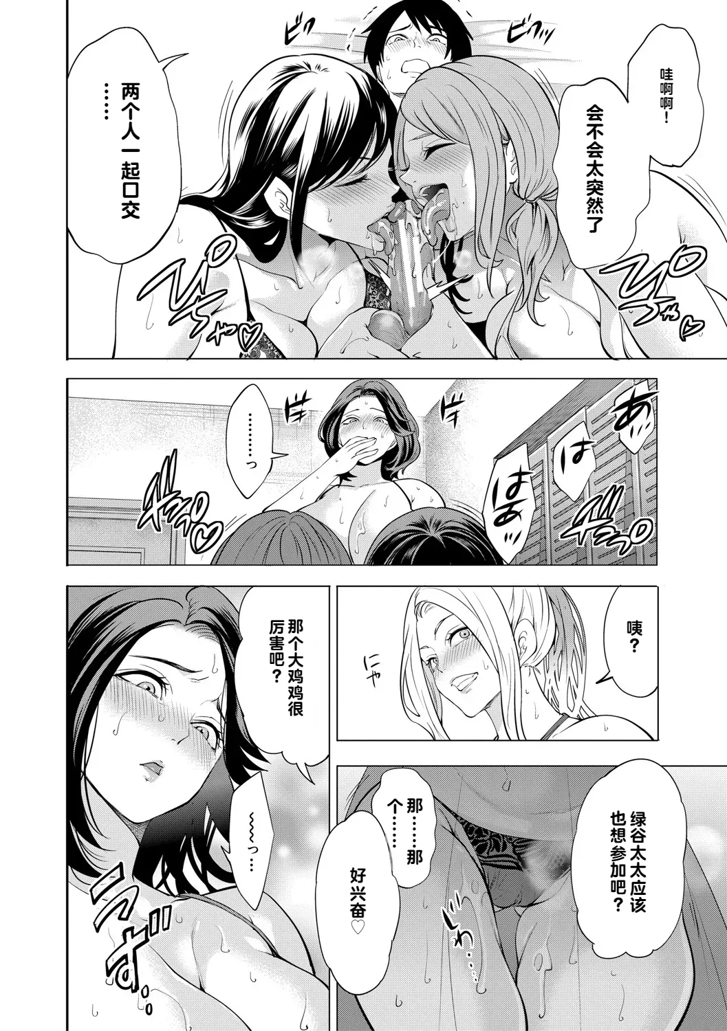 DOUTEIWO WAKARASERU HITODUMA 1-5合集 page 167 - big breasts group hentai manga - read online free