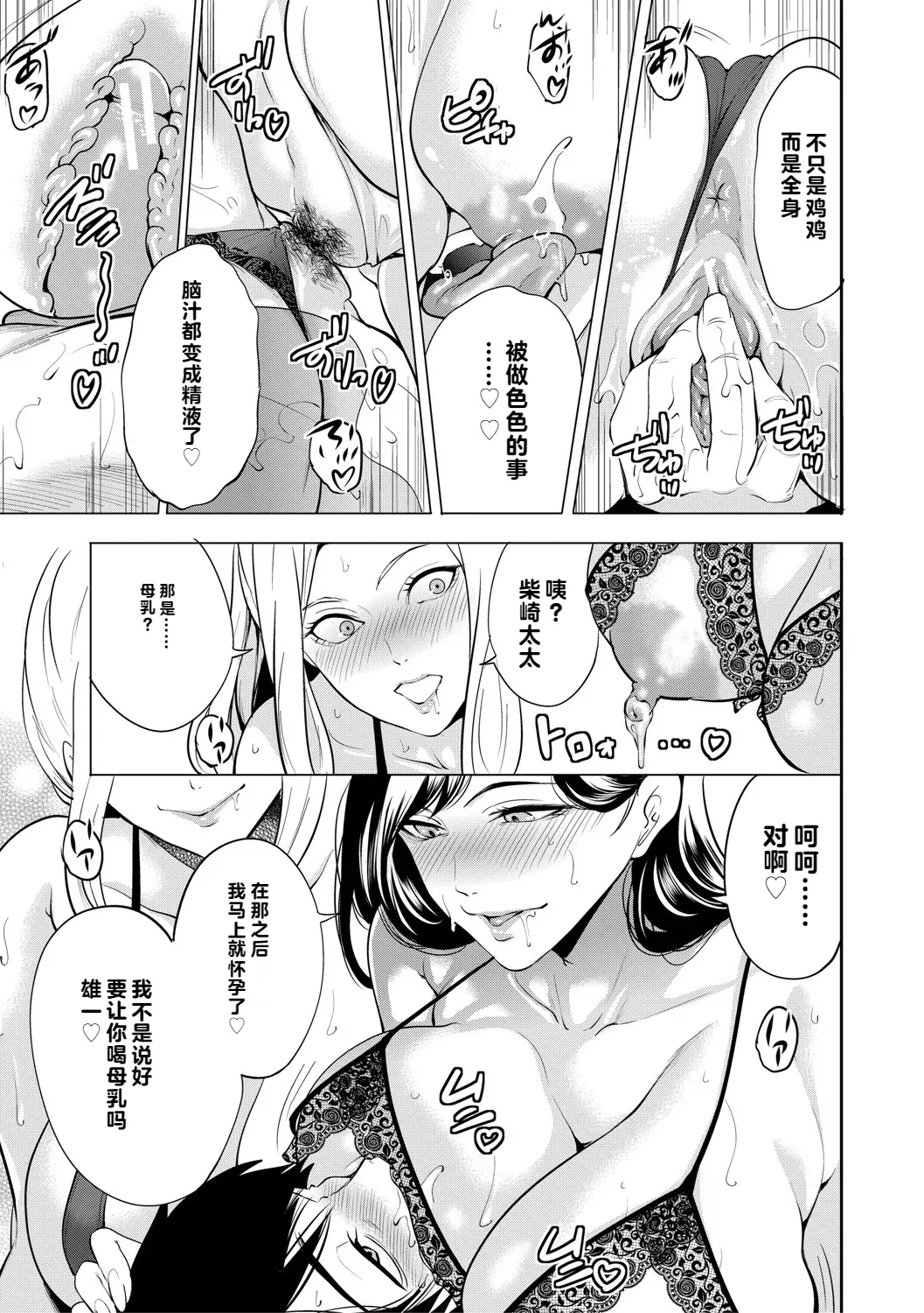 DOUTEIWO WAKARASERU HITODUMA 1-5合集 page 186 - big breasts group hentai manga - read online free