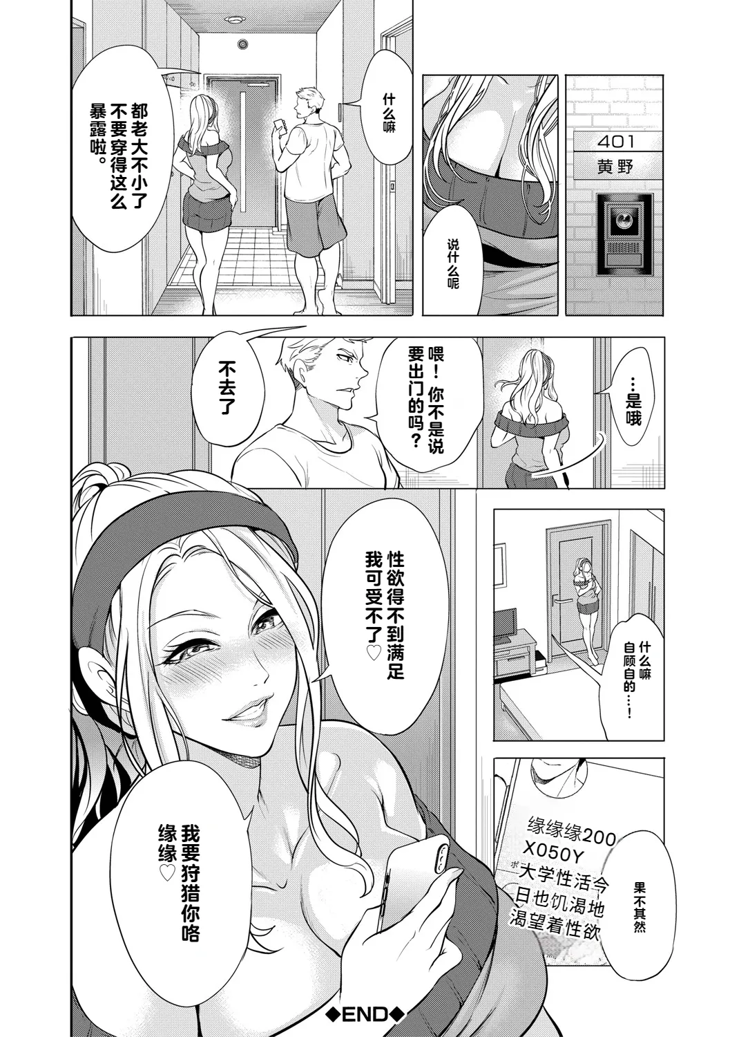 DOUTEIWO WAKARASERU HITODUMA 1-5合集 page 81 - big breasts group hentai manga - read online free