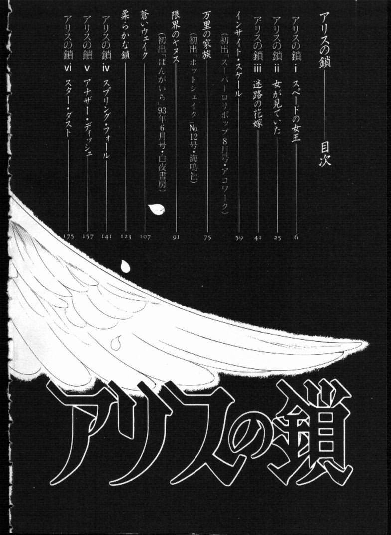 Alice no Kusari - Page 4