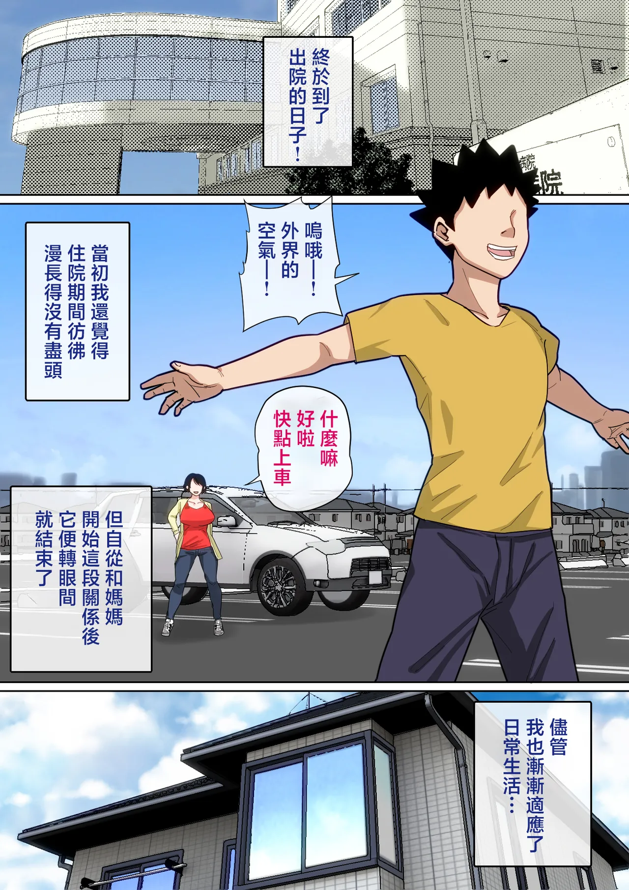 [Natsume Benkei] Nyuuin-chuu no Muramura wa Okaa-san de... 2 | 住院期間過剩的性慾就用媽媽來發洩吧…2 [Chinese] page 63 original parody - squirting handjob hentai manga - read online free