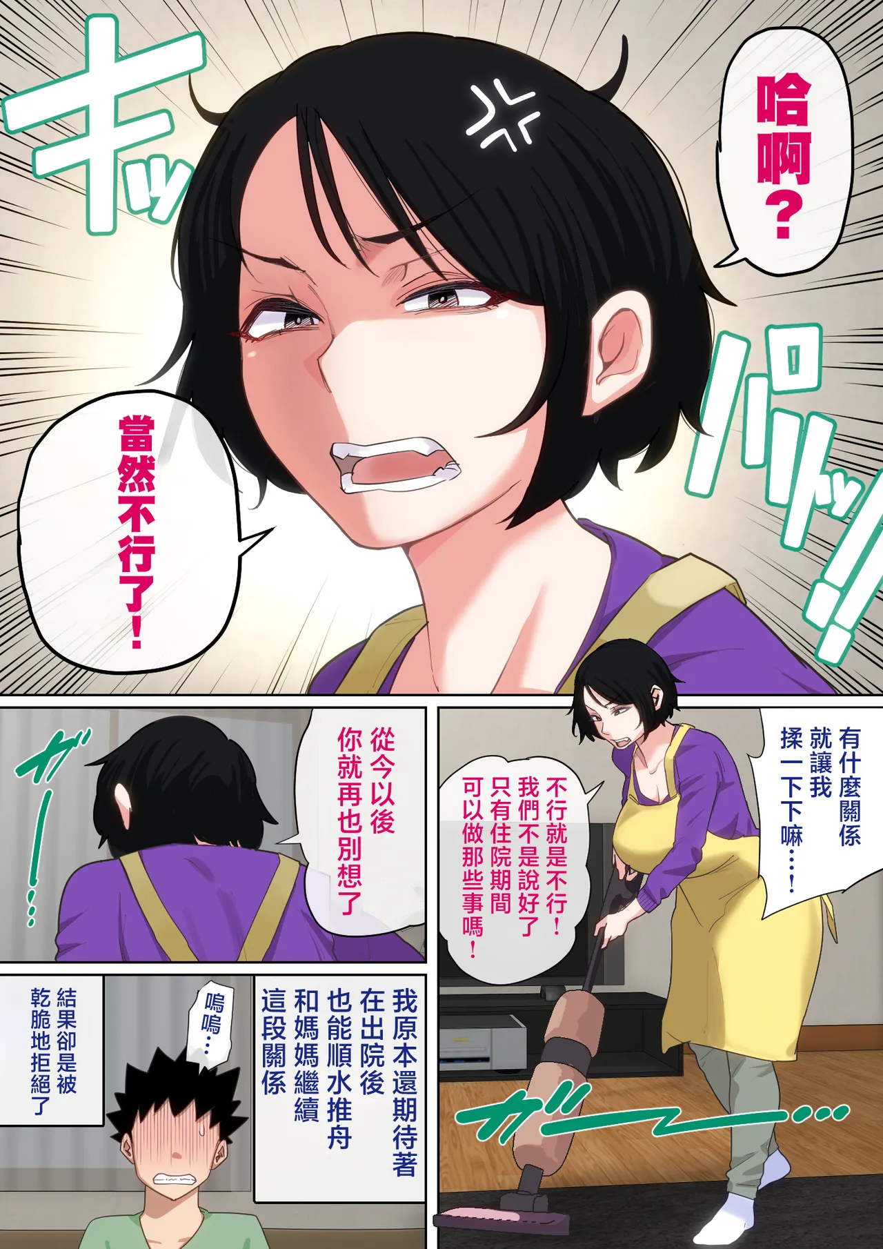 [Natsume Benkei] Nyuuin-chuu no Muramura wa Okaa-san de... 2 | 住院期間過剩的性慾就用媽媽來發洩吧…2 [Chinese] page 64 original parody - squirting handjob hentai manga - read online free