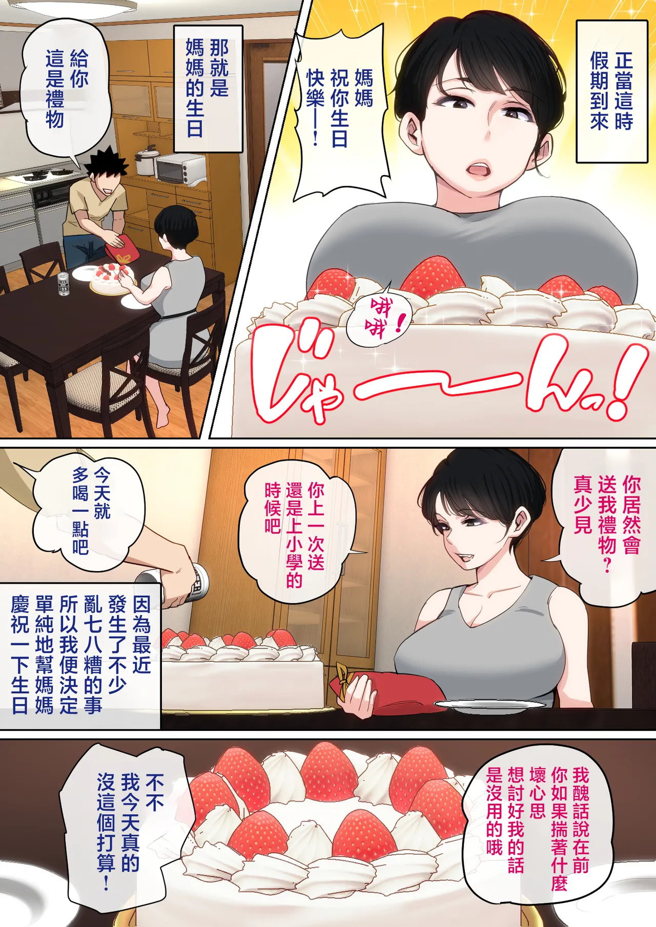[Natsume Benkei] Nyuuin-chuu no Muramura wa Okaa-san de... 2 | 住院期間過剩的性慾就用媽媽來發洩吧…2 [Chinese] page 76 original parody - squirting handjob hentai manga - read online free
