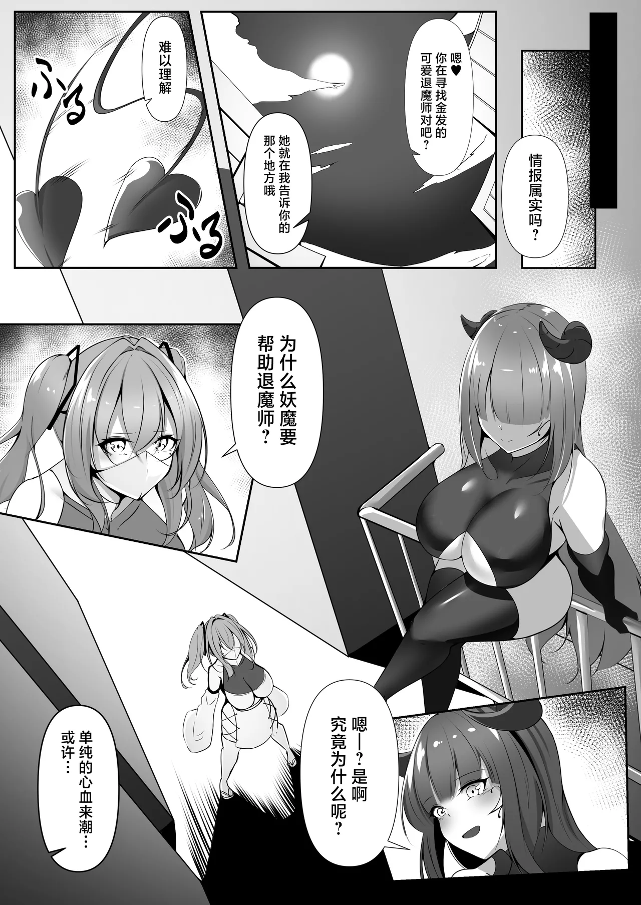 Taimashi Risha3 - Page 8