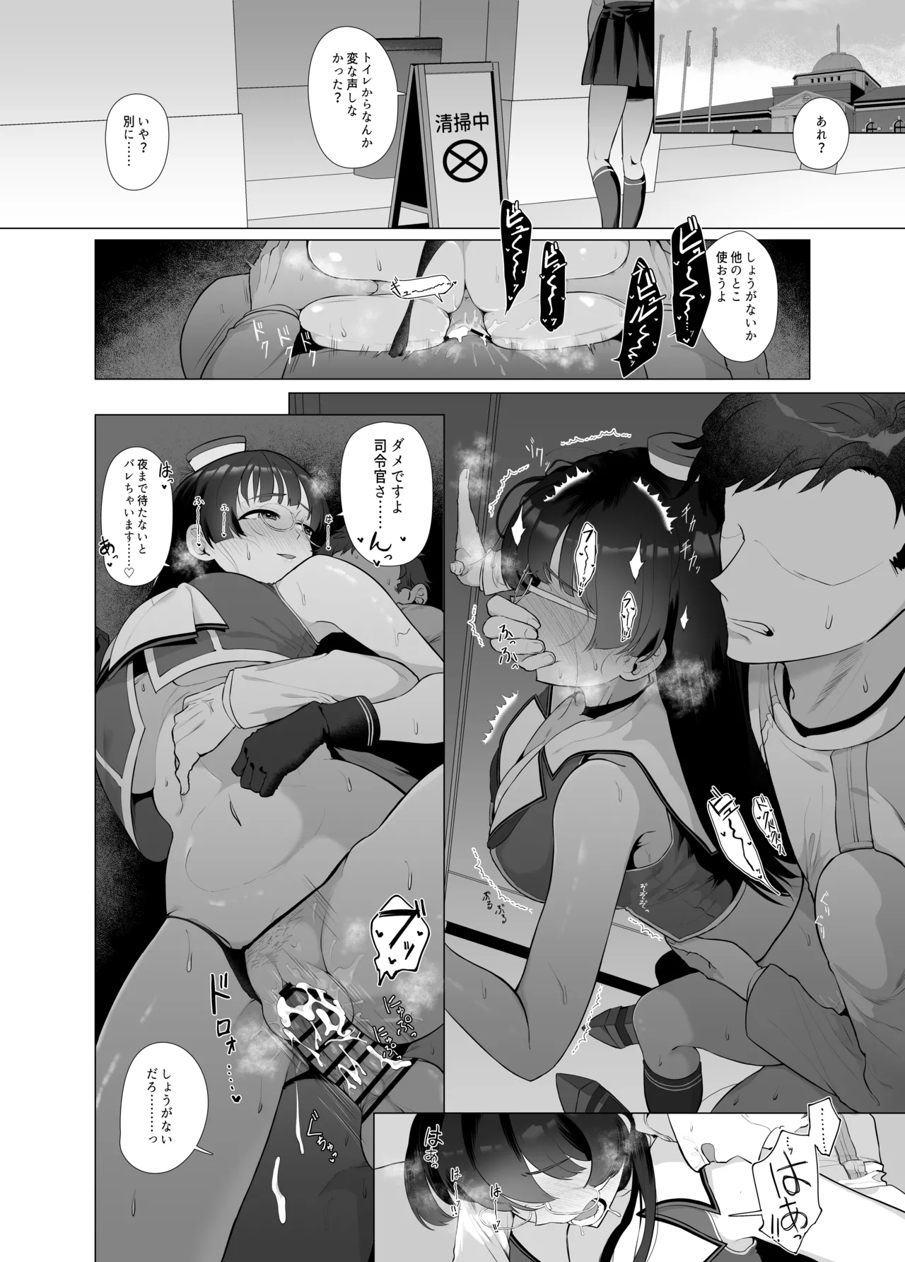 Watashi ga Kowareta Hi - Page 21