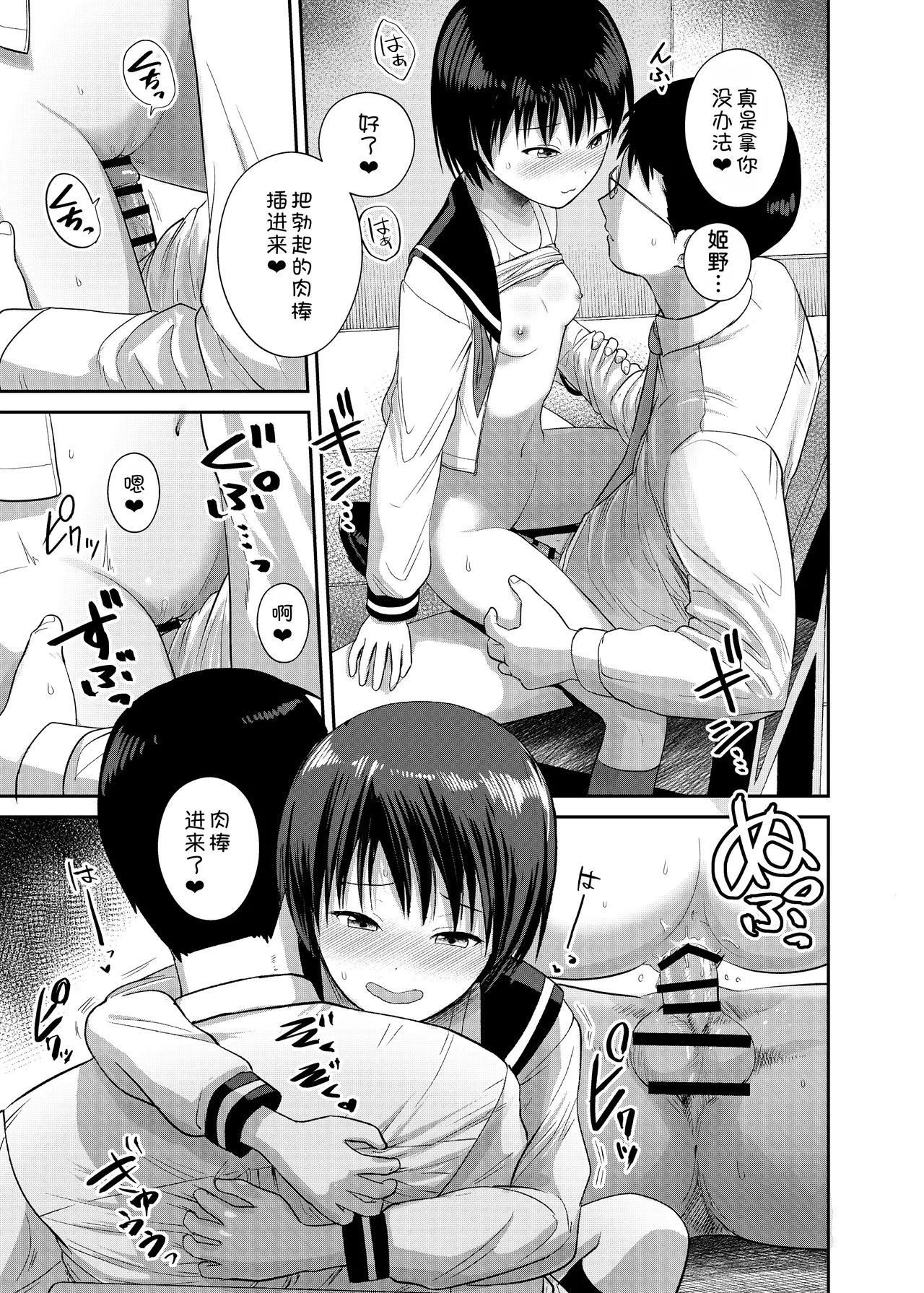 Kannou Shousetsu Mitai ni Yararetai - Page 27