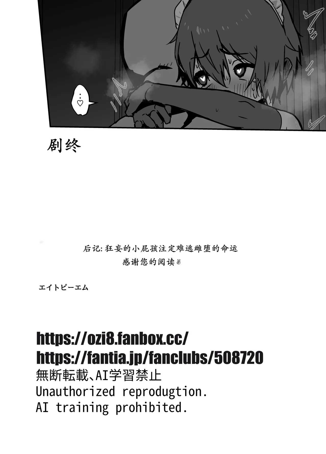 Do Namaiki na Juma-kun o Mechakucha Wakaraseru - Page 80