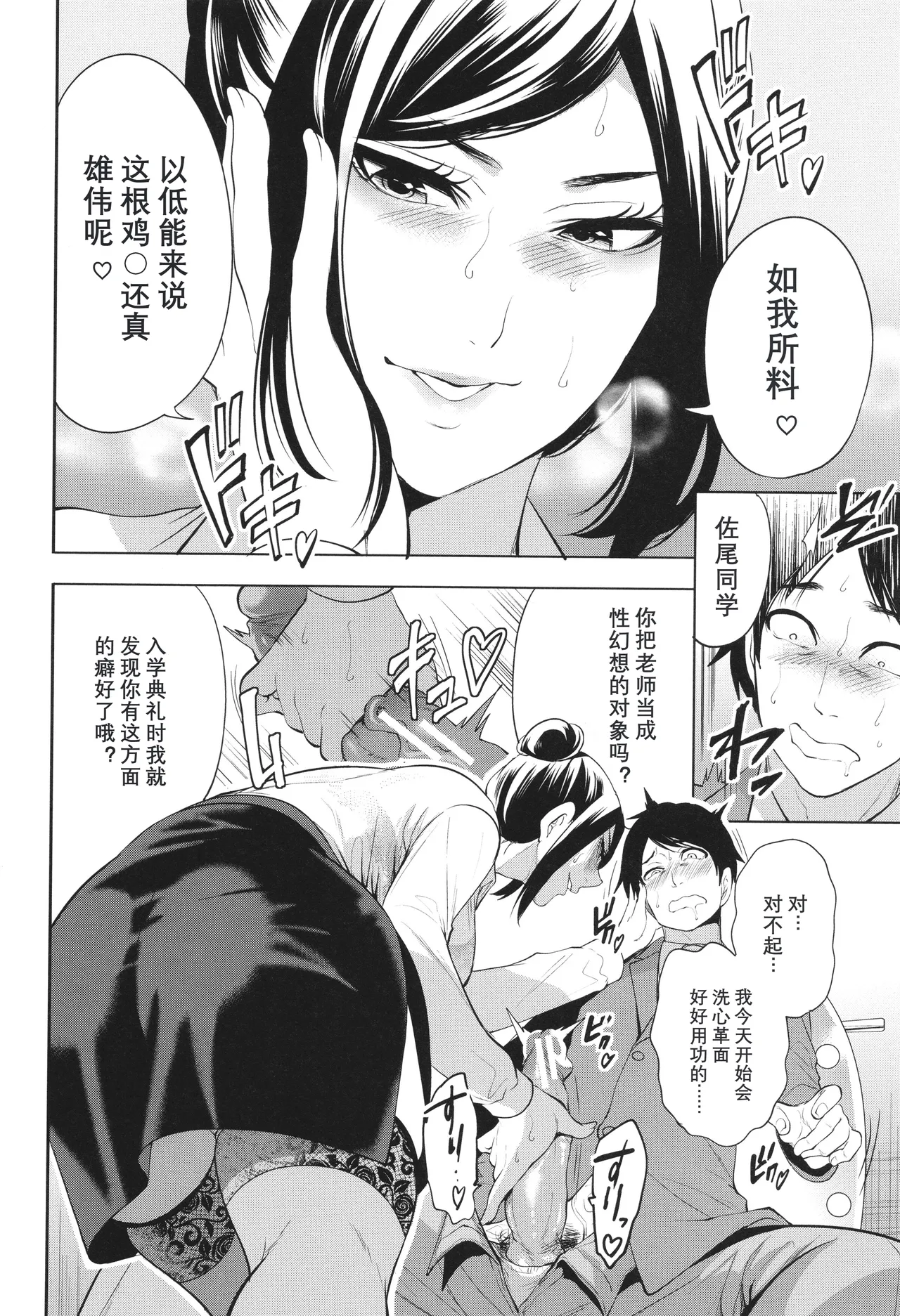 Jyuku Onna Kyoushi - Page 16