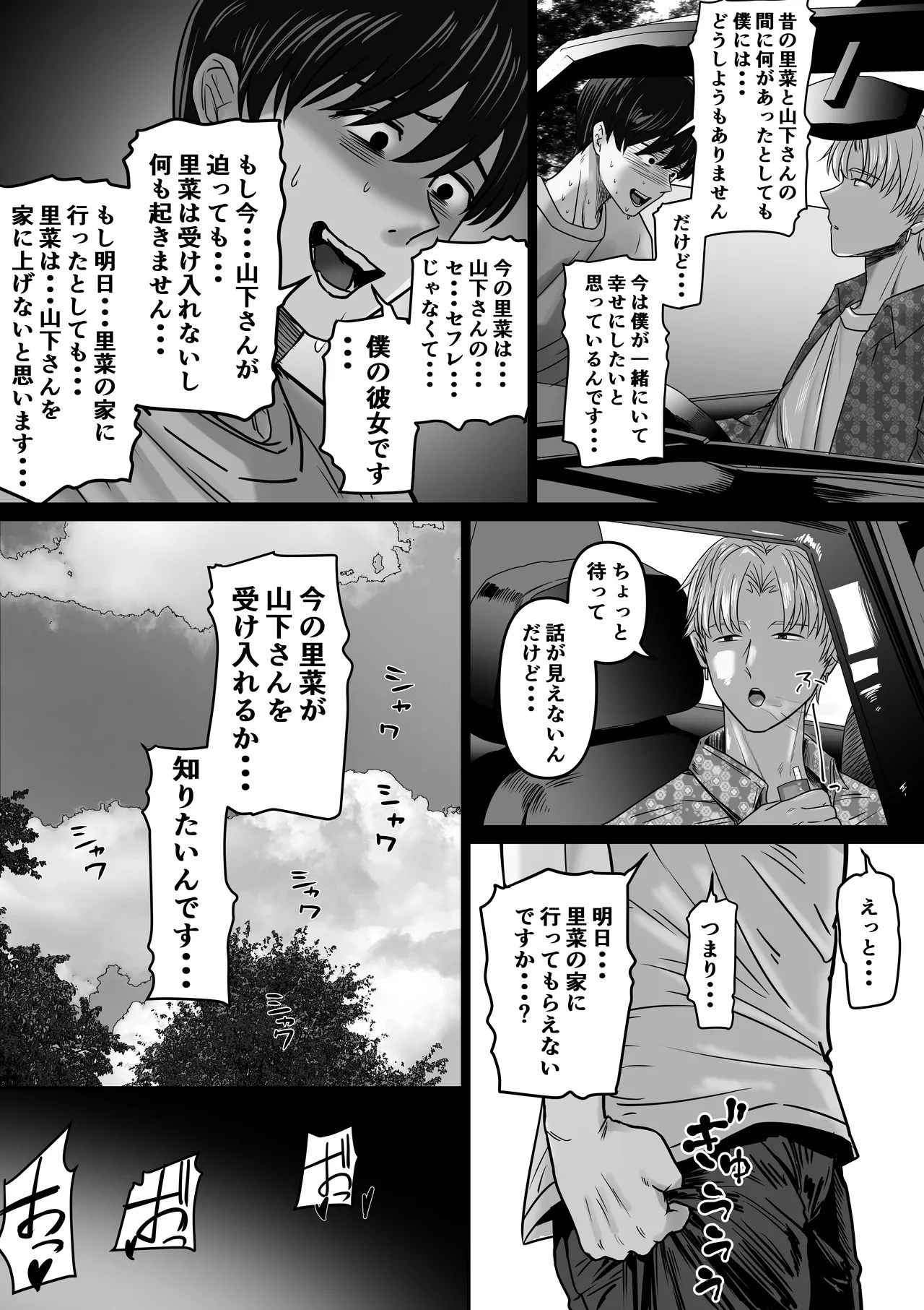 Boku no Kanojo wa Uwaki Sex nante Shinai page 27 original parody - big breasts netorare hentai manga - read online free