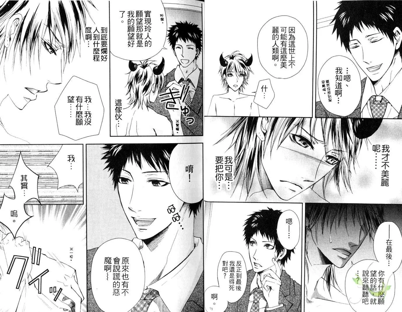 [青山アルト][惩罚恶魔牛郎-超S上班族的爱!!] page 11 original parody - anal yaoi hentai manga - read online free