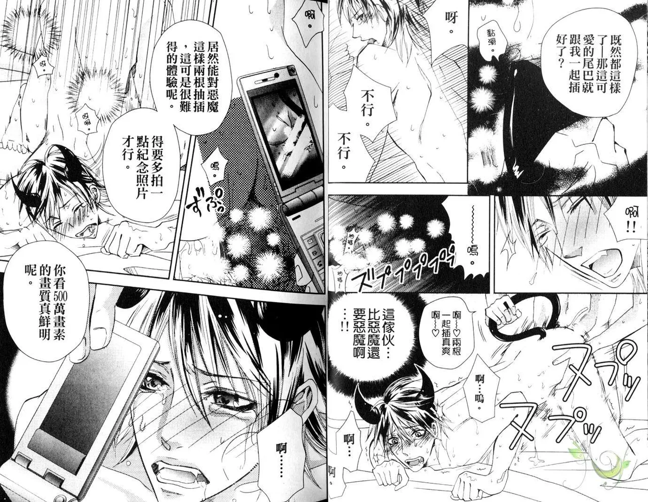 [青山アルト][惩罚恶魔牛郎-超S上班族的爱!!] - Page 14