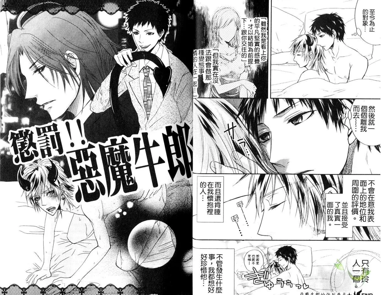 [青山アルト][惩罚恶魔牛郎-超S上班族的爱!!] page 17 original parody - anal yaoi hentai manga - read online free