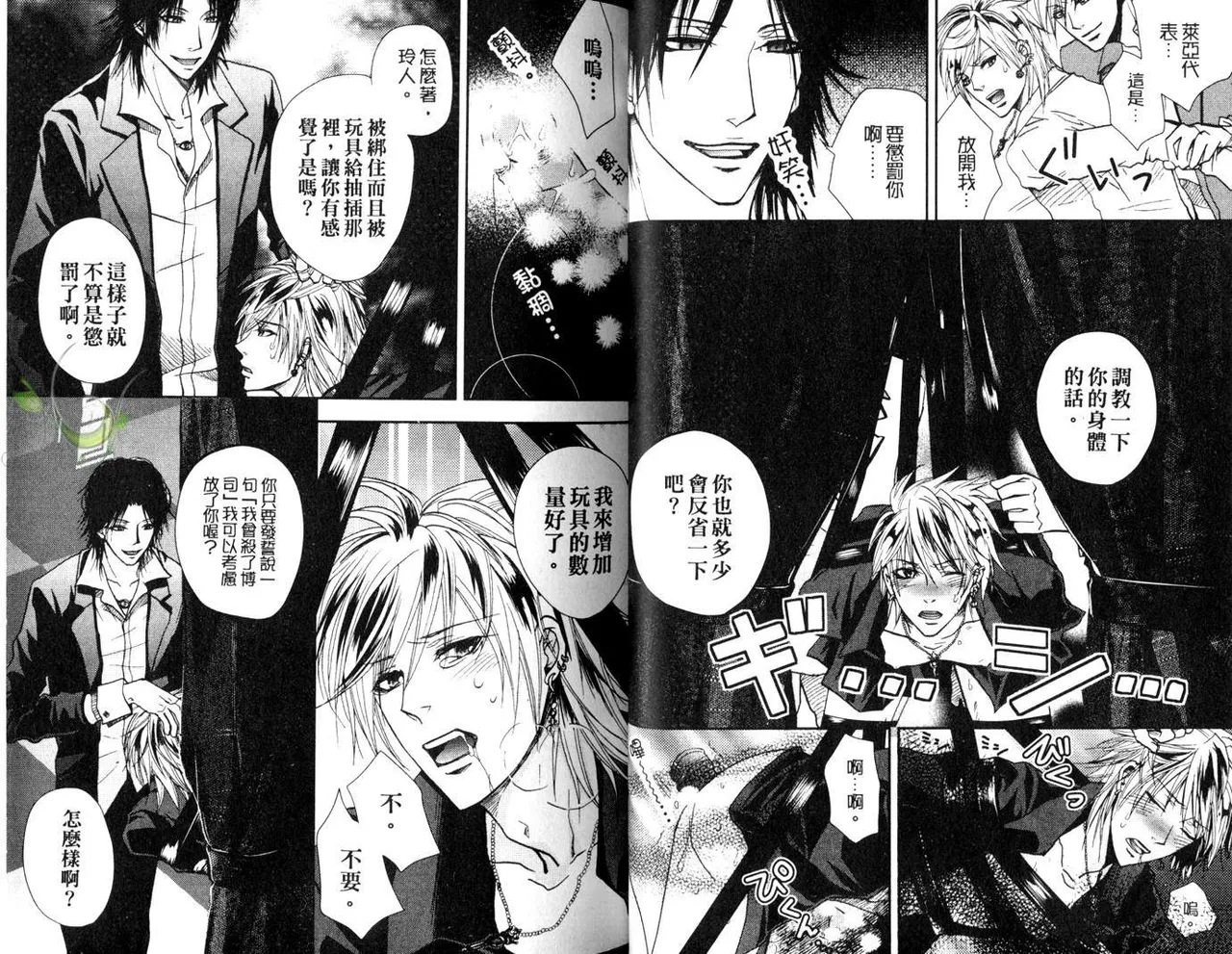 [青山アルト][惩罚恶魔牛郎-超S上班族的爱!!] page 19 original parody - anal males only hentai manga - read online free