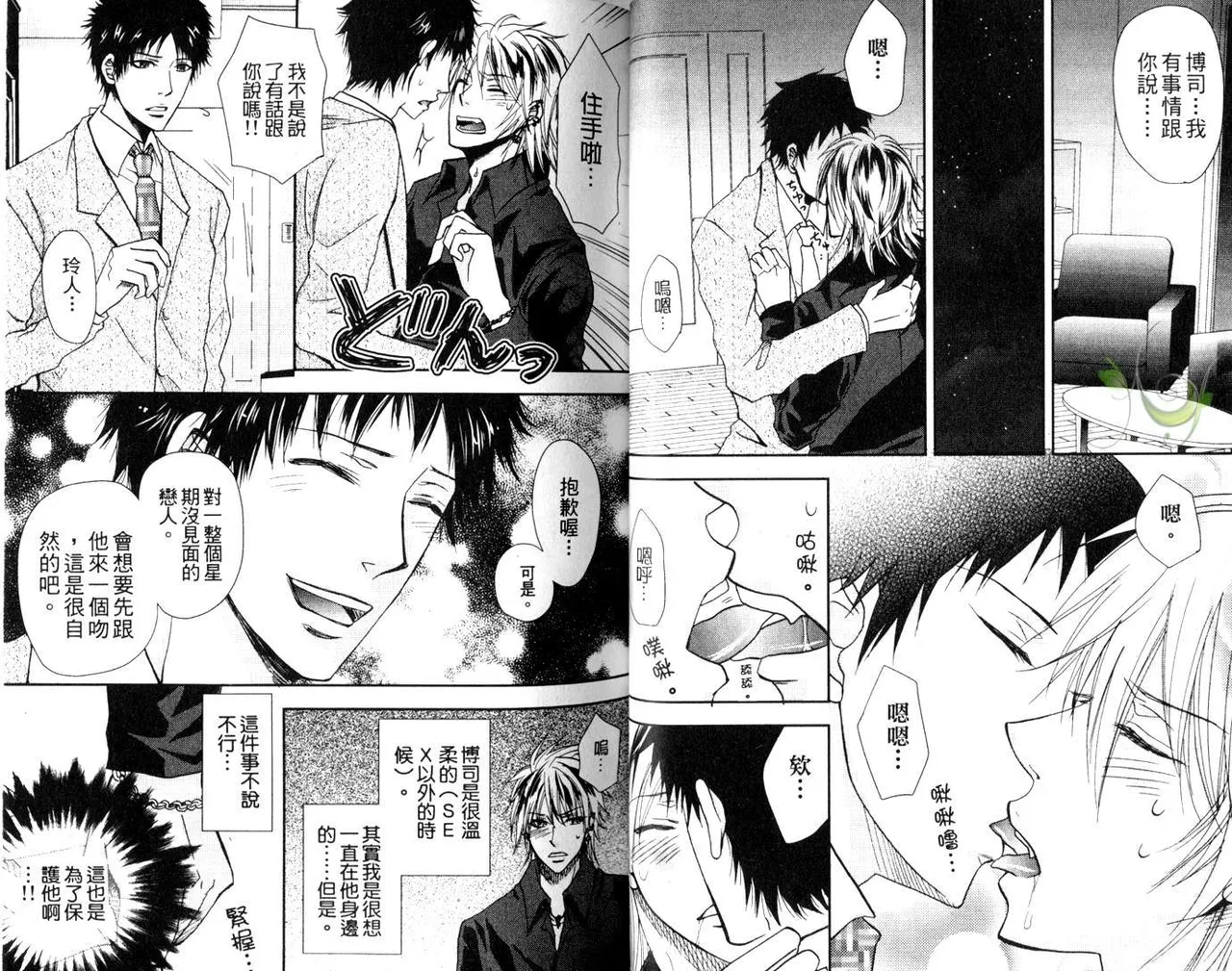 [青山アルト][惩罚恶魔牛郎-超S上班族的爱!!] page 23 original parody - anal males only hentai manga - read online free