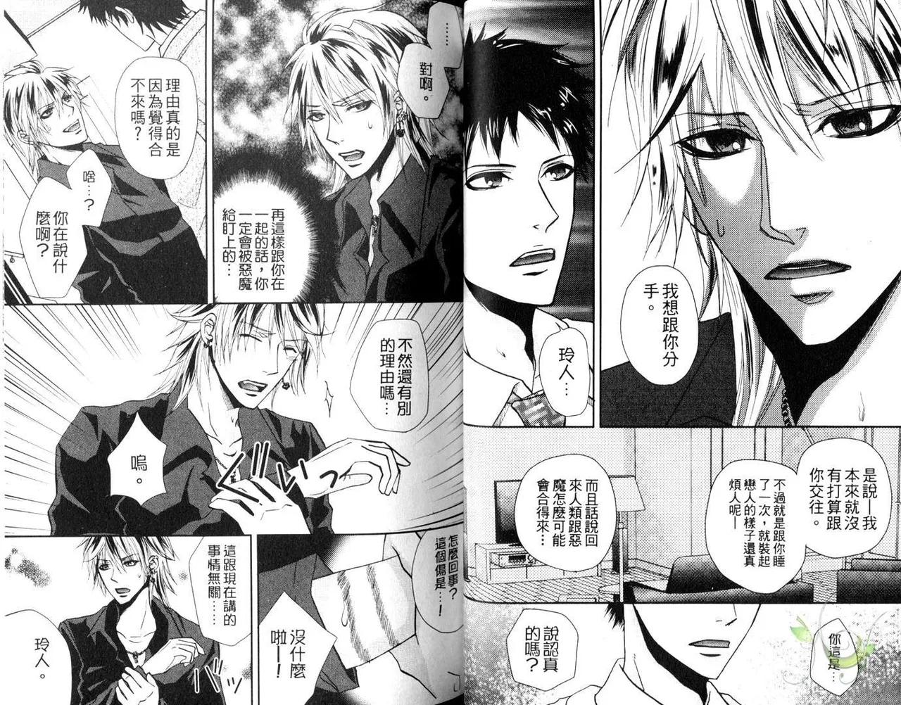 [青山アルト][惩罚恶魔牛郎-超S上班族的爱!!] page 24 original parody - anal yaoi hentai manga - read online free