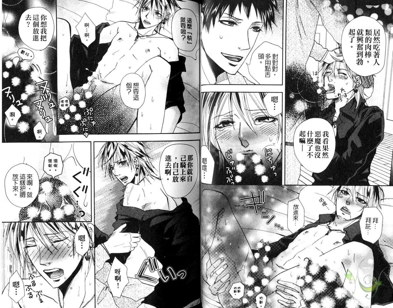 [青山アルト][惩罚恶魔牛郎-超S上班族的爱!!] page 29 original parody - anal yaoi hentai manga - read online free