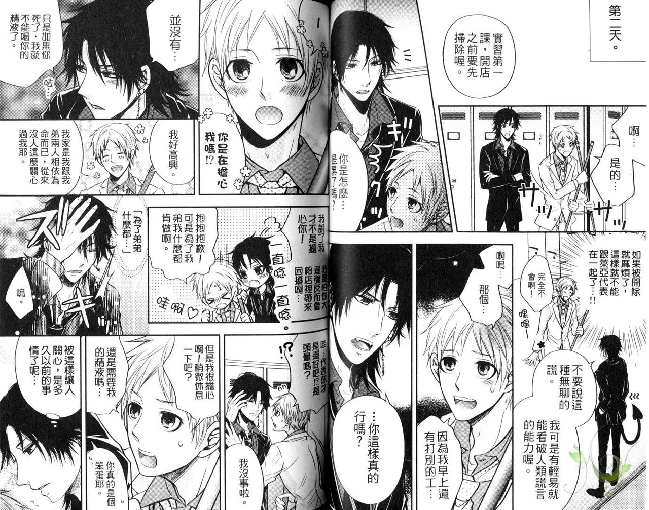 [青山アルト][惩罚恶魔牛郎-超S上班族的爱!!] page 41 original parody - anal yaoi hentai manga - read online free