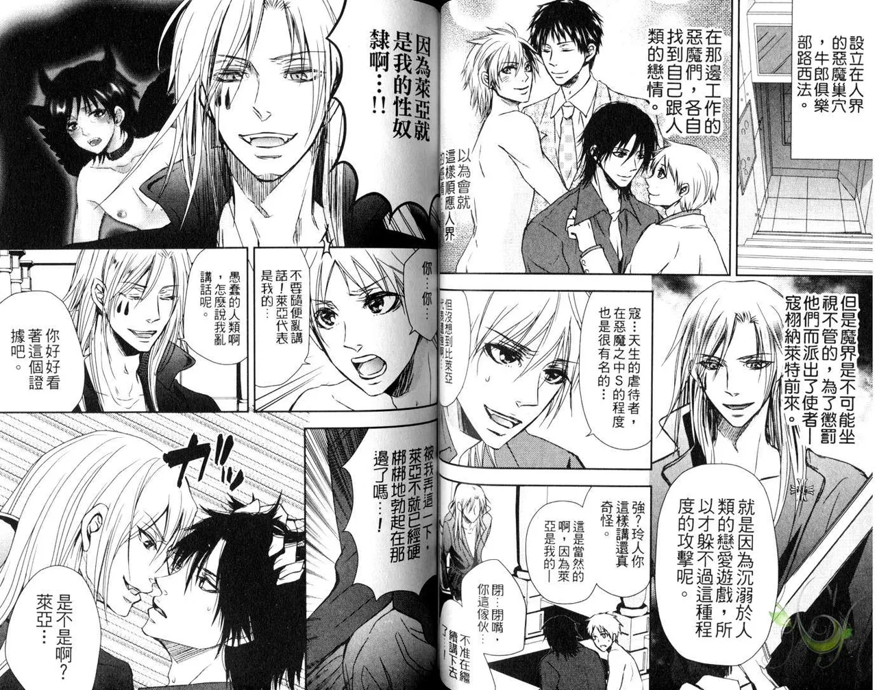 [青山アルト][惩罚恶魔牛郎-超S上班族的爱!!] page 48 original parody - anal males only hentai manga - read online free