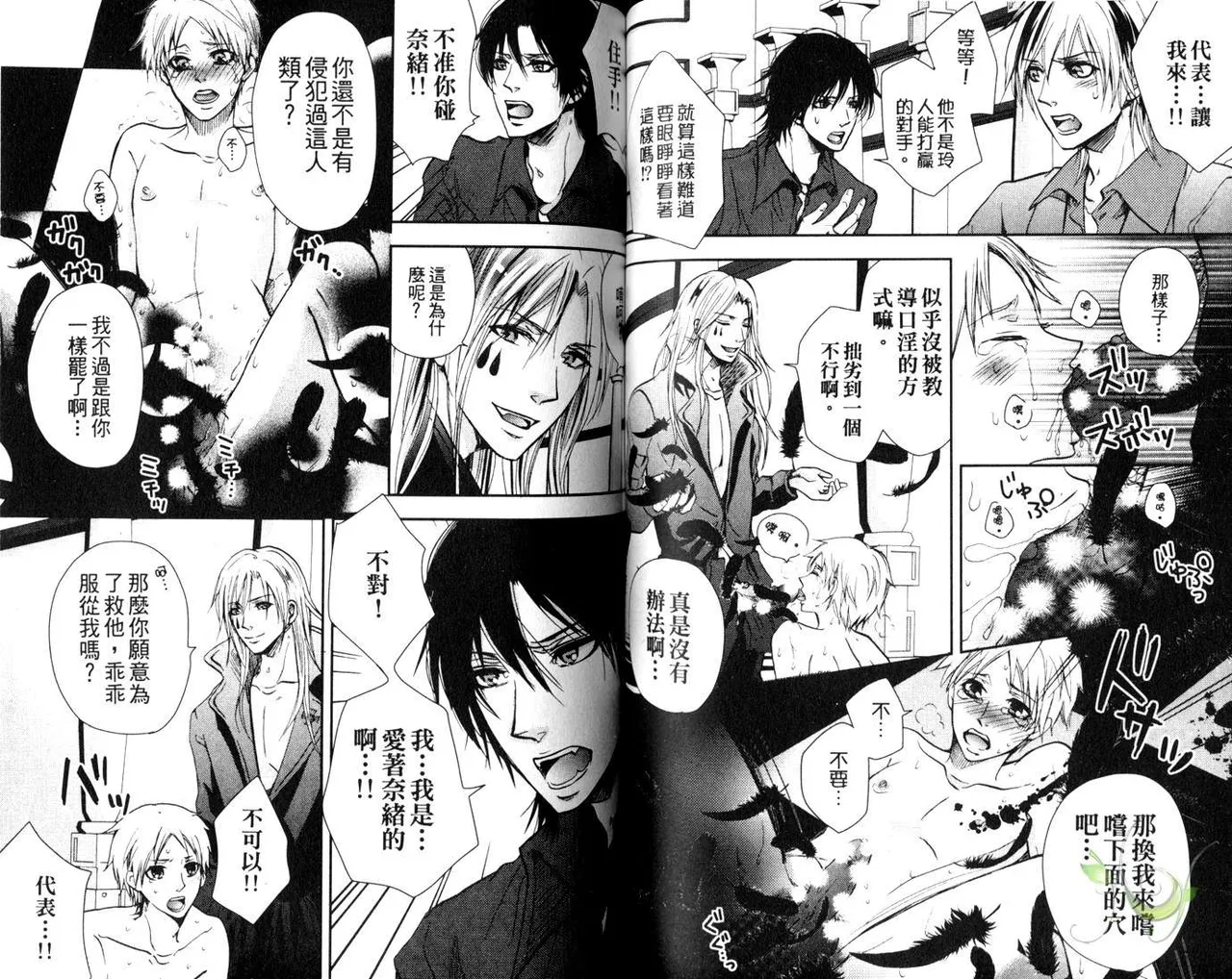 [青山アルト][惩罚恶魔牛郎-超S上班族的爱!!] page 54 original parody - anal yaoi hentai manga - read online free