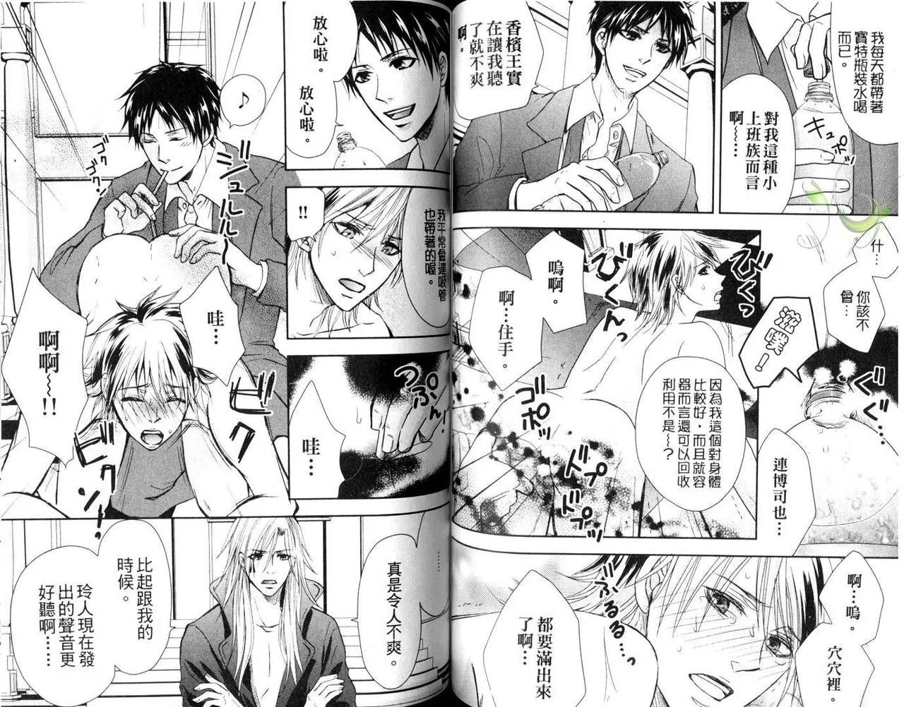 [青山アルト][惩罚恶魔牛郎-超S上班族的爱!!] page 59 original parody - anal yaoi hentai manga - read online free