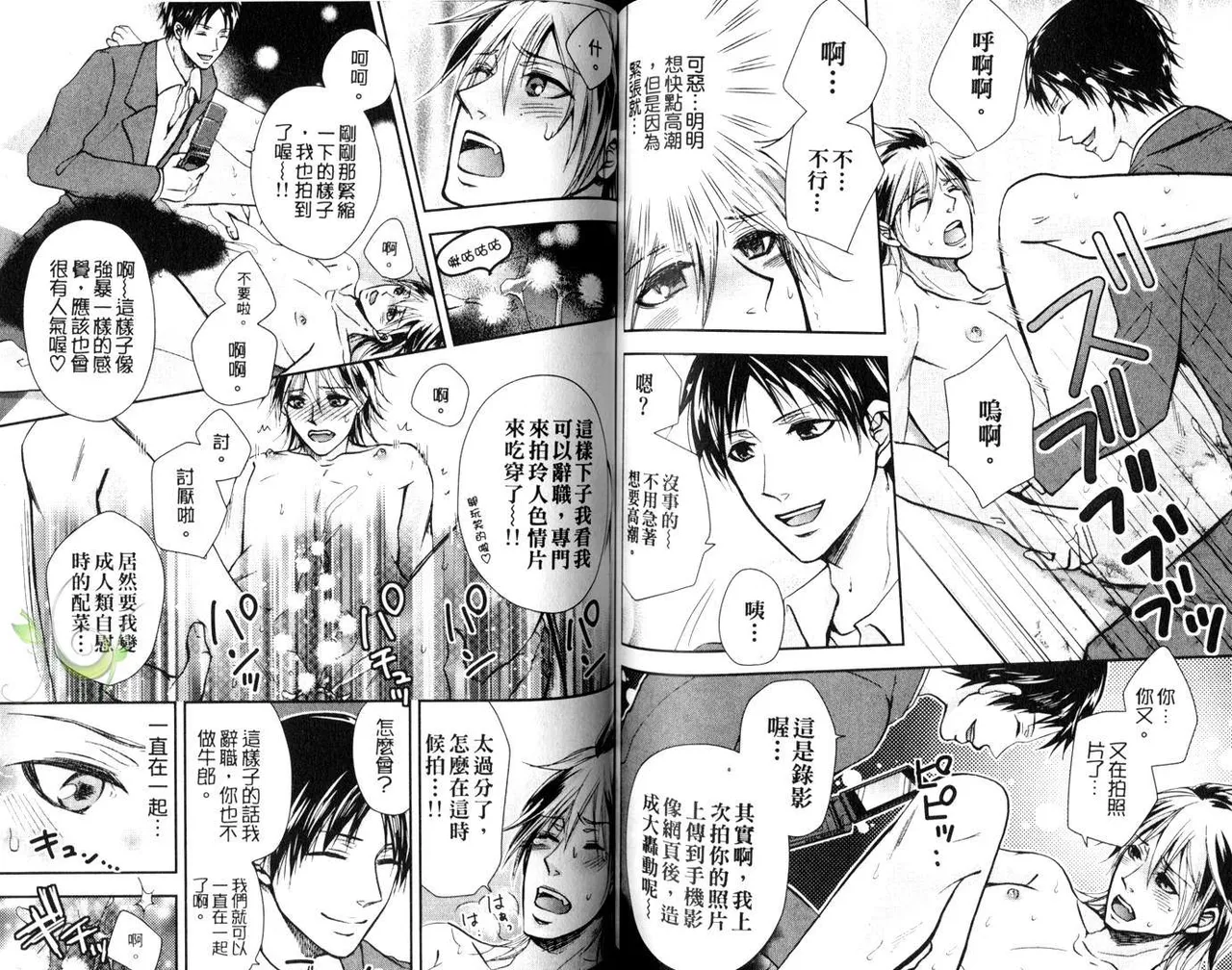 [青山アルト][惩罚恶魔牛郎-超S上班族的爱!!] page 64 original parody - anal yaoi hentai manga - read online free