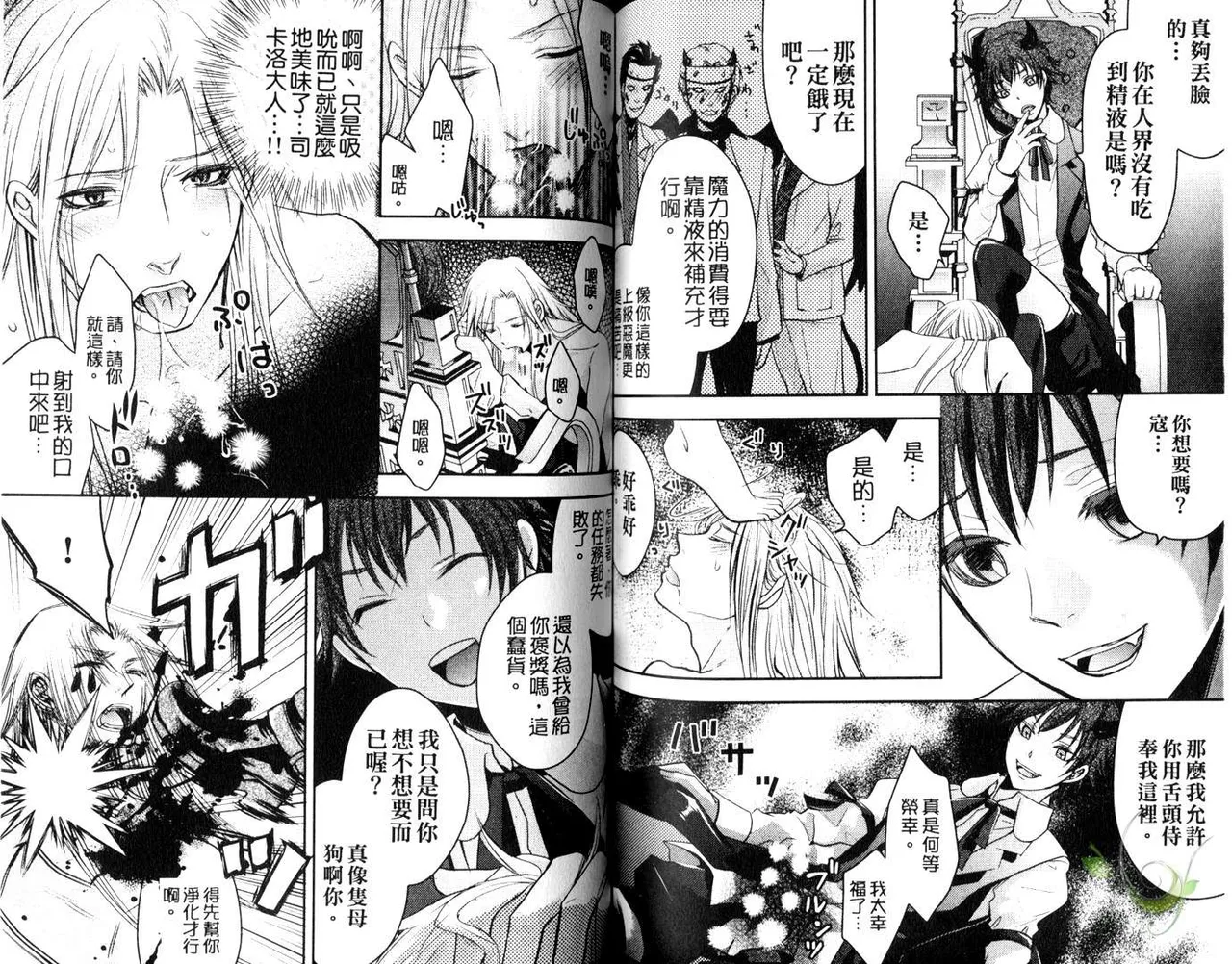 [青山アルト][惩罚恶魔牛郎-超S上班族的爱!!] page 68 original parody - anal yaoi hentai manga - read online free