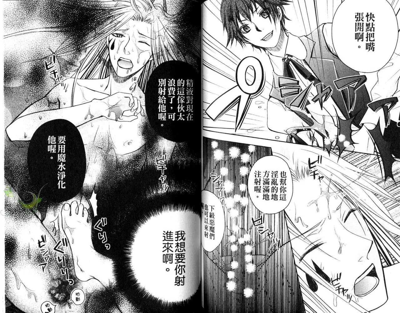 [青山アルト][惩罚恶魔牛郎-超S上班族的爱!!] page 69 original parody - anal yaoi hentai manga - read online free