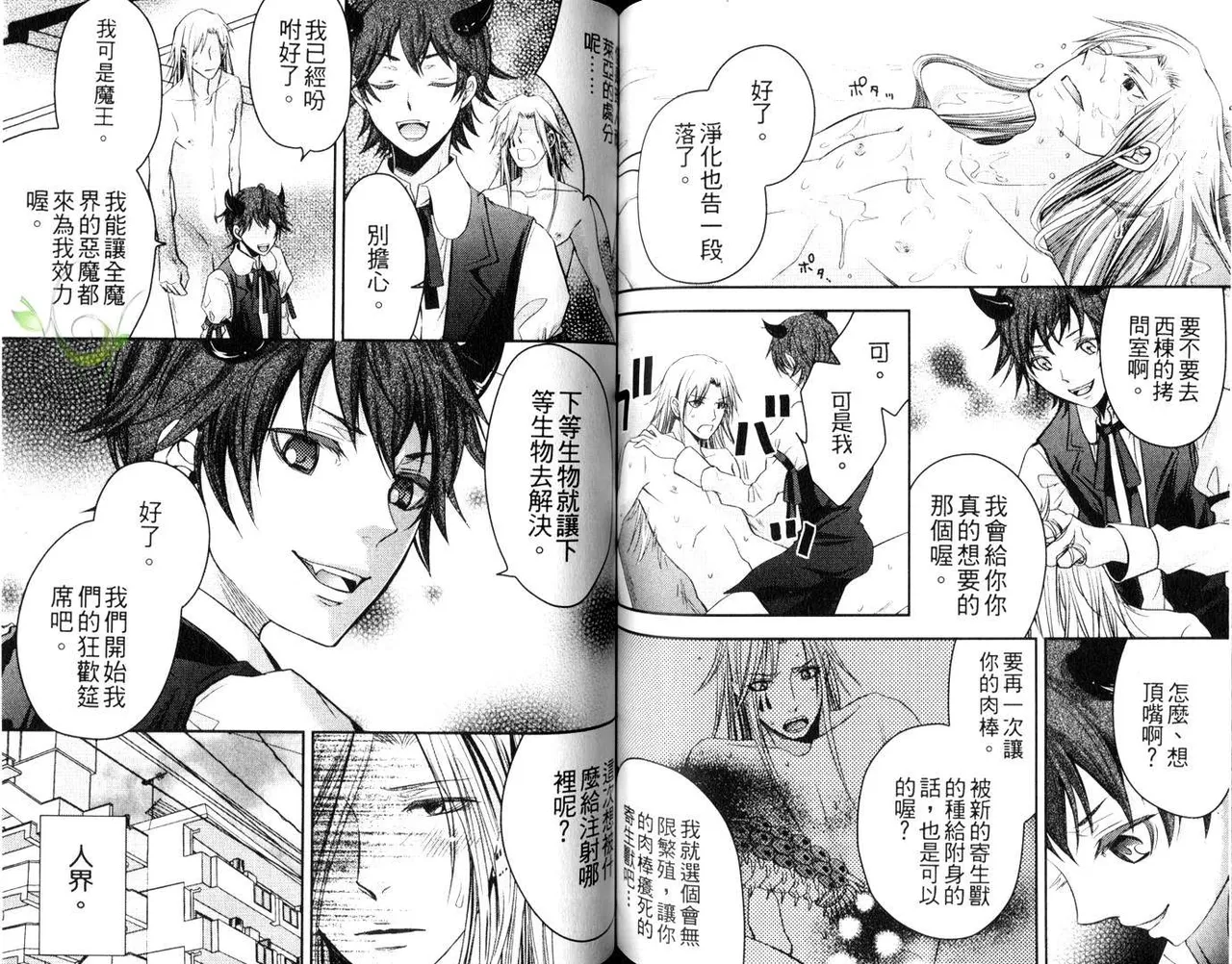 [青山アルト][惩罚恶魔牛郎-超S上班族的爱!!] page 70 original parody - anal yaoi hentai manga - read online free