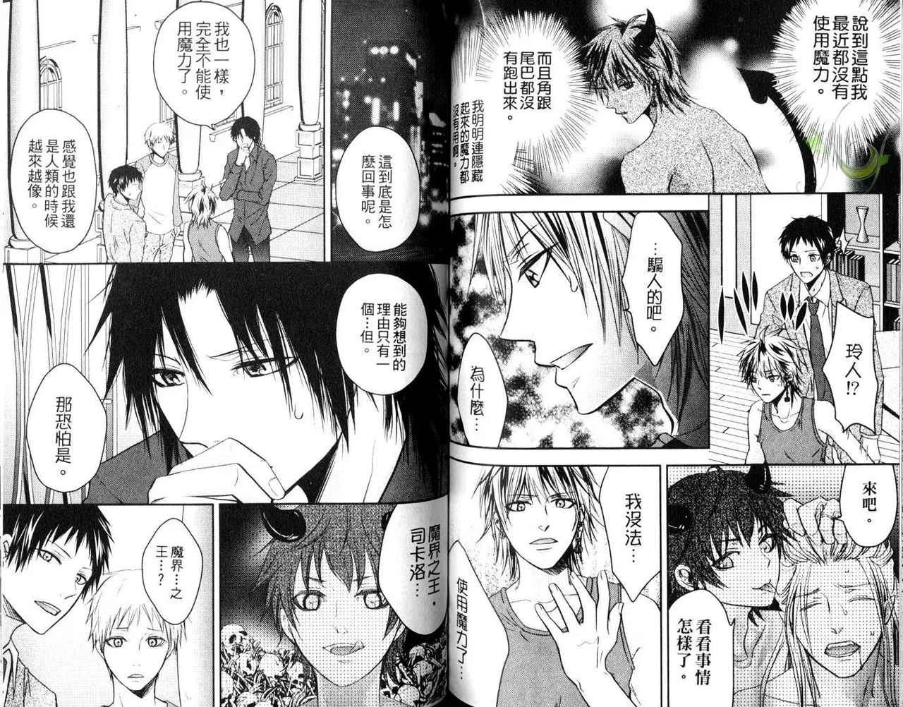 [青山アルト][惩罚恶魔牛郎-超S上班族的爱!!] page 72 original parody - anal yaoi hentai manga - read online free