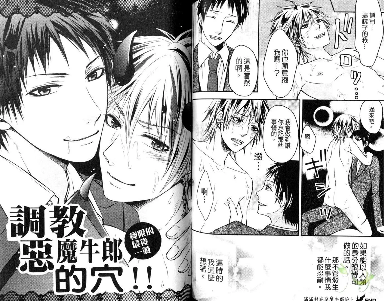 [青山アルト][惩罚恶魔牛郎-超S上班族的爱!!] page 76 original parody - anal yaoi hentai manga - read online free