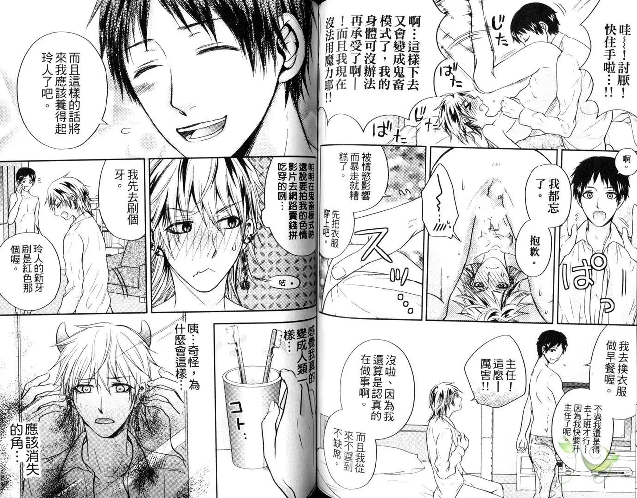 [青山アルト][惩罚恶魔牛郎-超S上班族的爱!!] - Page 79