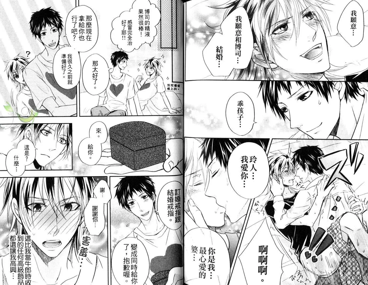 [青山アルト][惩罚恶魔牛郎-超S上班族的爱!!] - Page 97