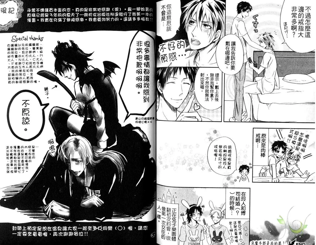 [青山アルト][惩罚恶魔牛郎-超S上班族的爱!!] page 98 original parody - anal males only hentai manga - read online free