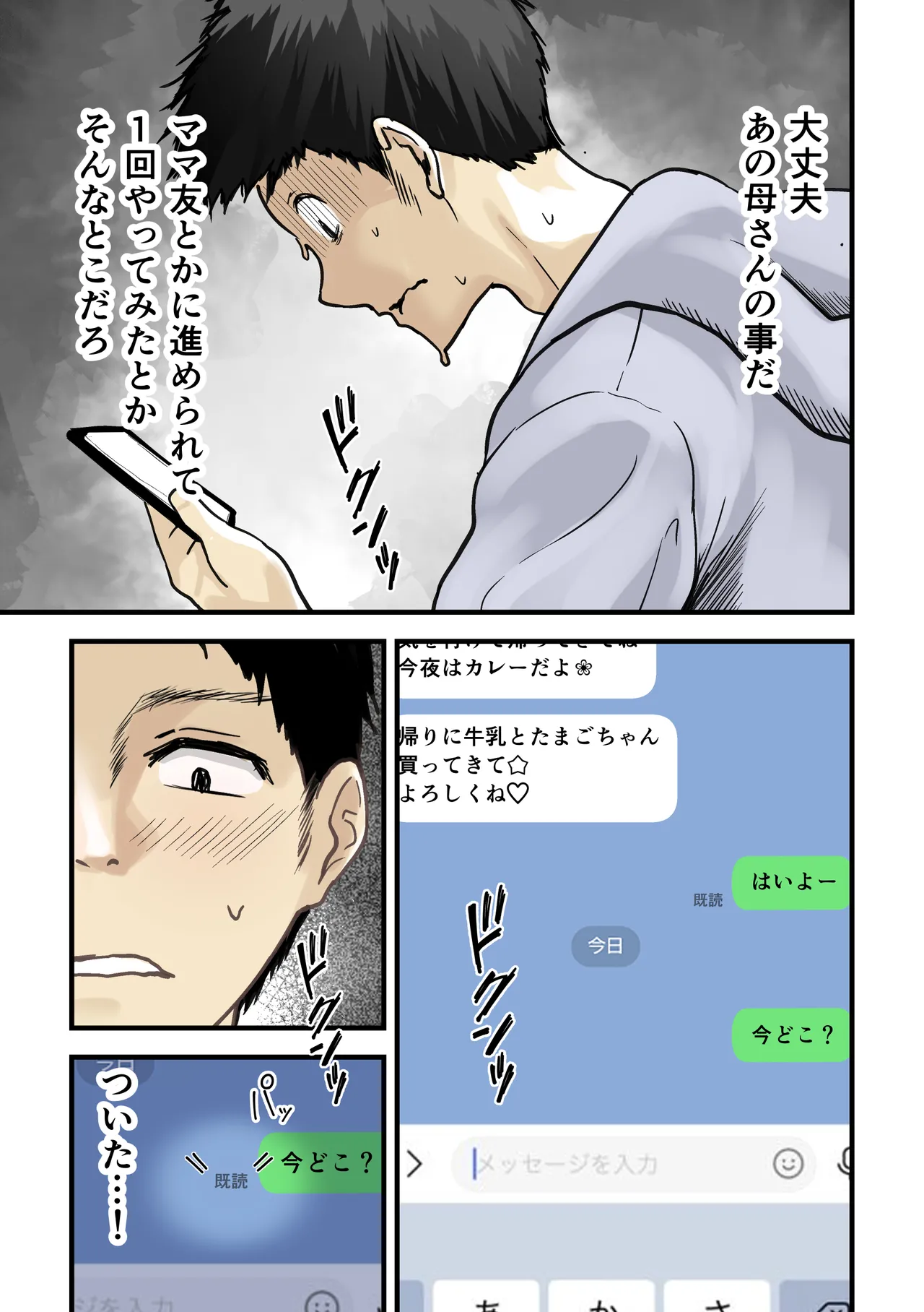 Tomodachi to Hahaoya ga Matching Shita Kekka... page 12 original parody - sole female nakadashi hentai manga - read online free