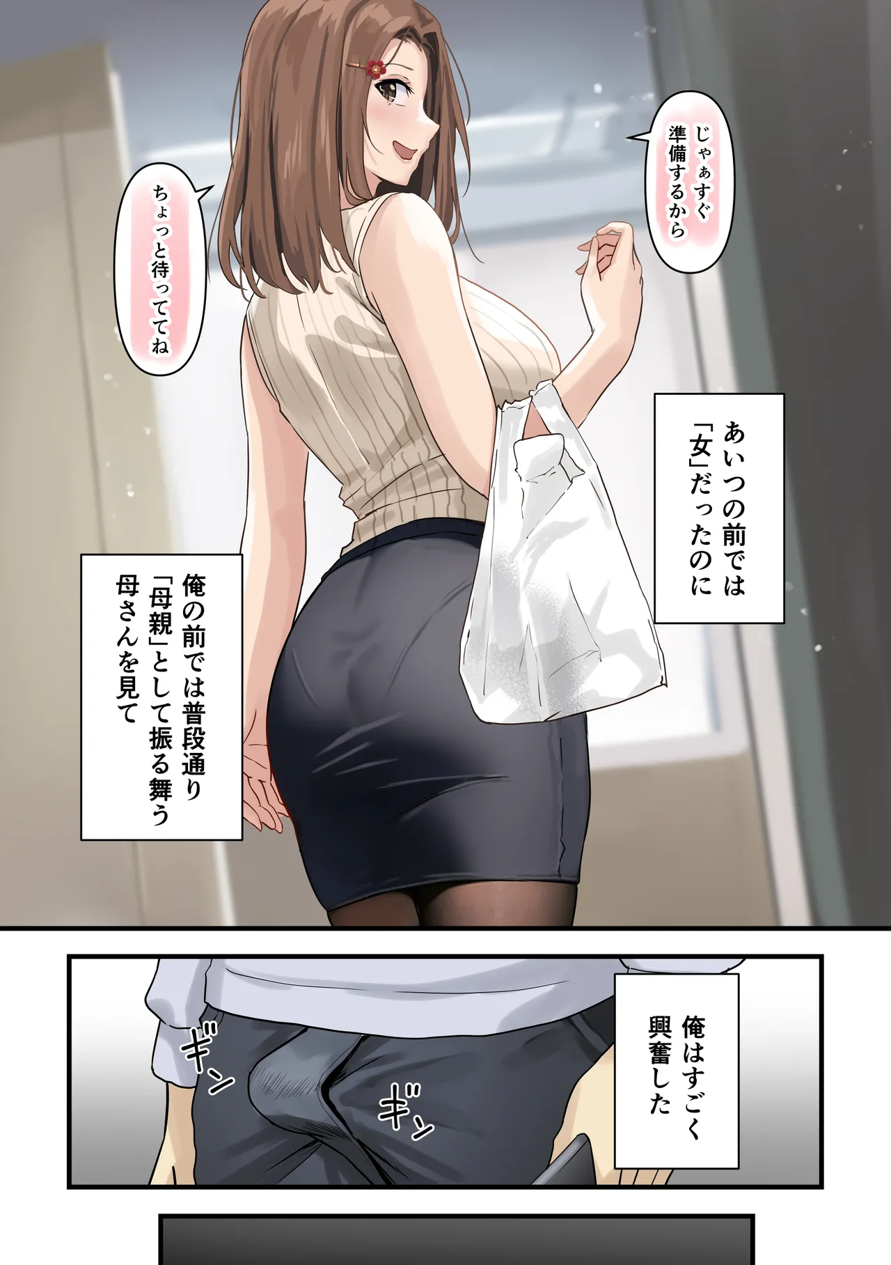 Tomodachi to Hahaoya ga Matching Shita Kekka... page 47 original parody - milf big breasts hentai manga - read online free