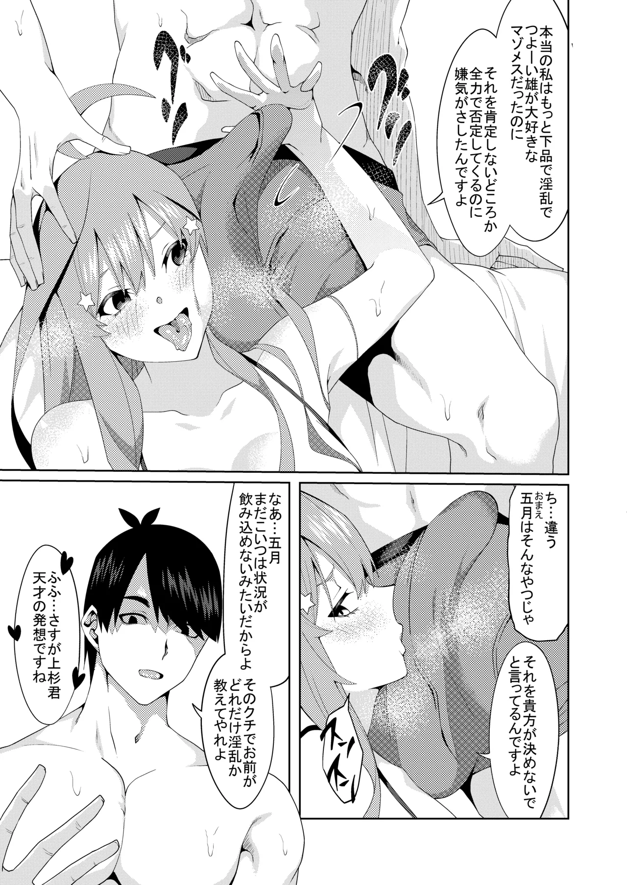 花嫁の人妻 page 268 featuring ichika nakano gotoubun no hanayome parody - big breasts group hentai manga - read online free