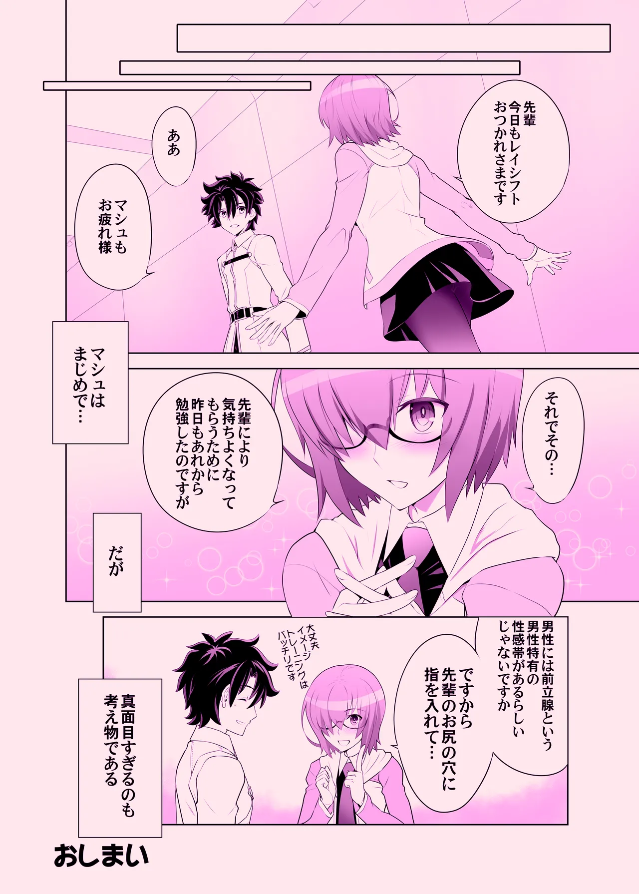 T*MOON COMPLEX GO 06 page 20 featuring shielder fate grand order parody - glasses metal armor hentai manga - read online free