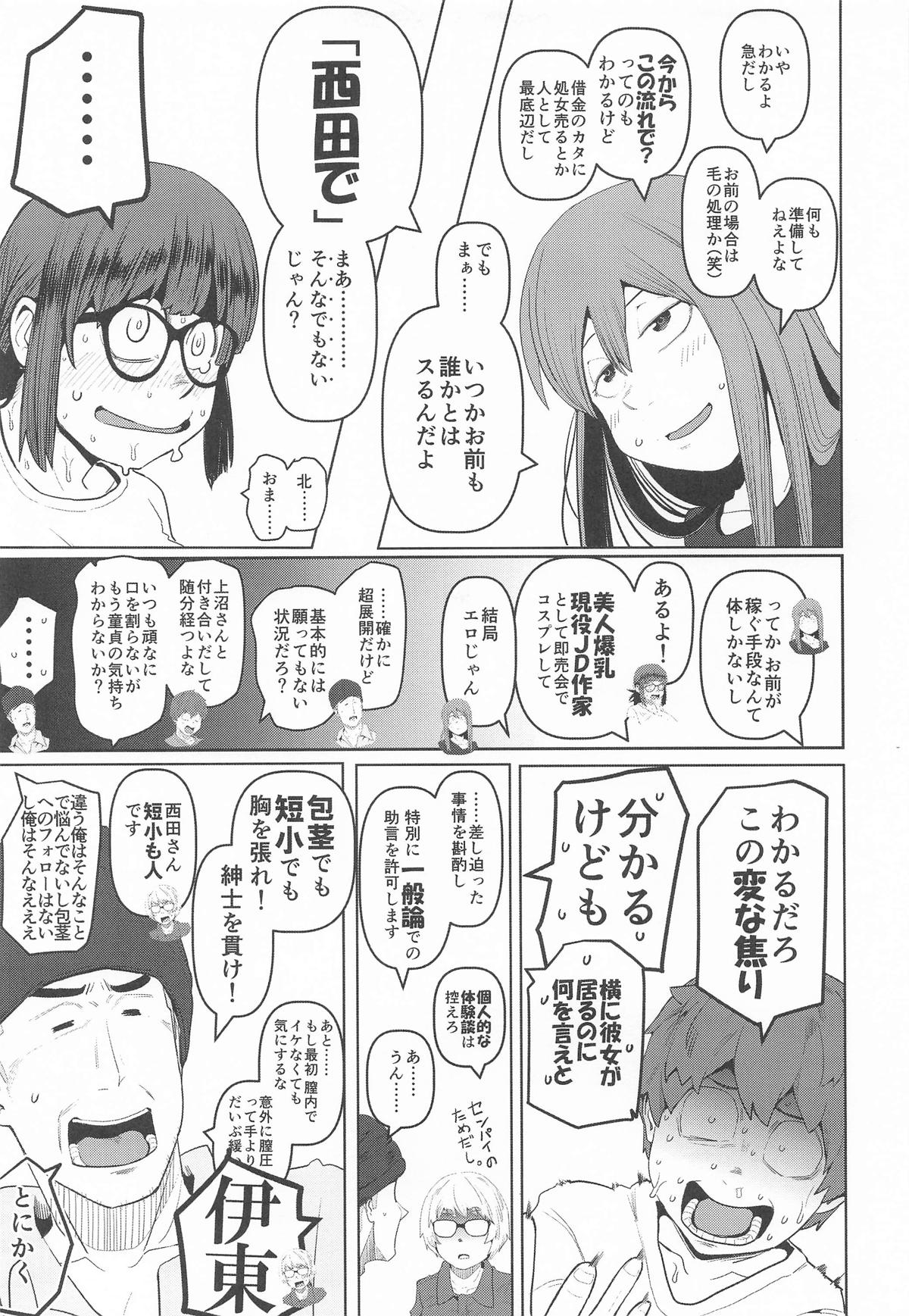 堕〇67パーセント 現役爆乳金欠JD吉澤さんの完全個室型強制自由恋愛 - Page 10