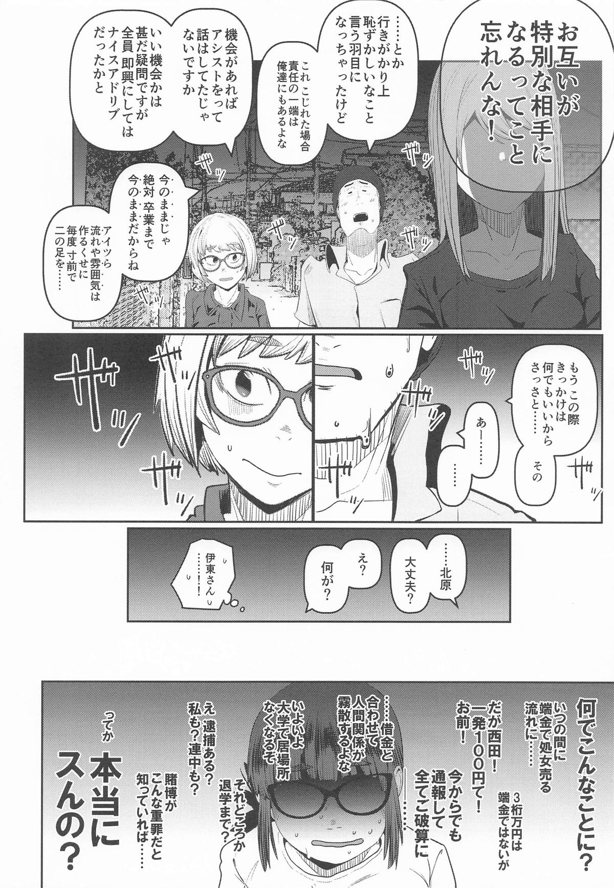 堕〇67パーセント 現役爆乳金欠JD吉澤さんの完全個室型強制自由恋愛 - Page 11