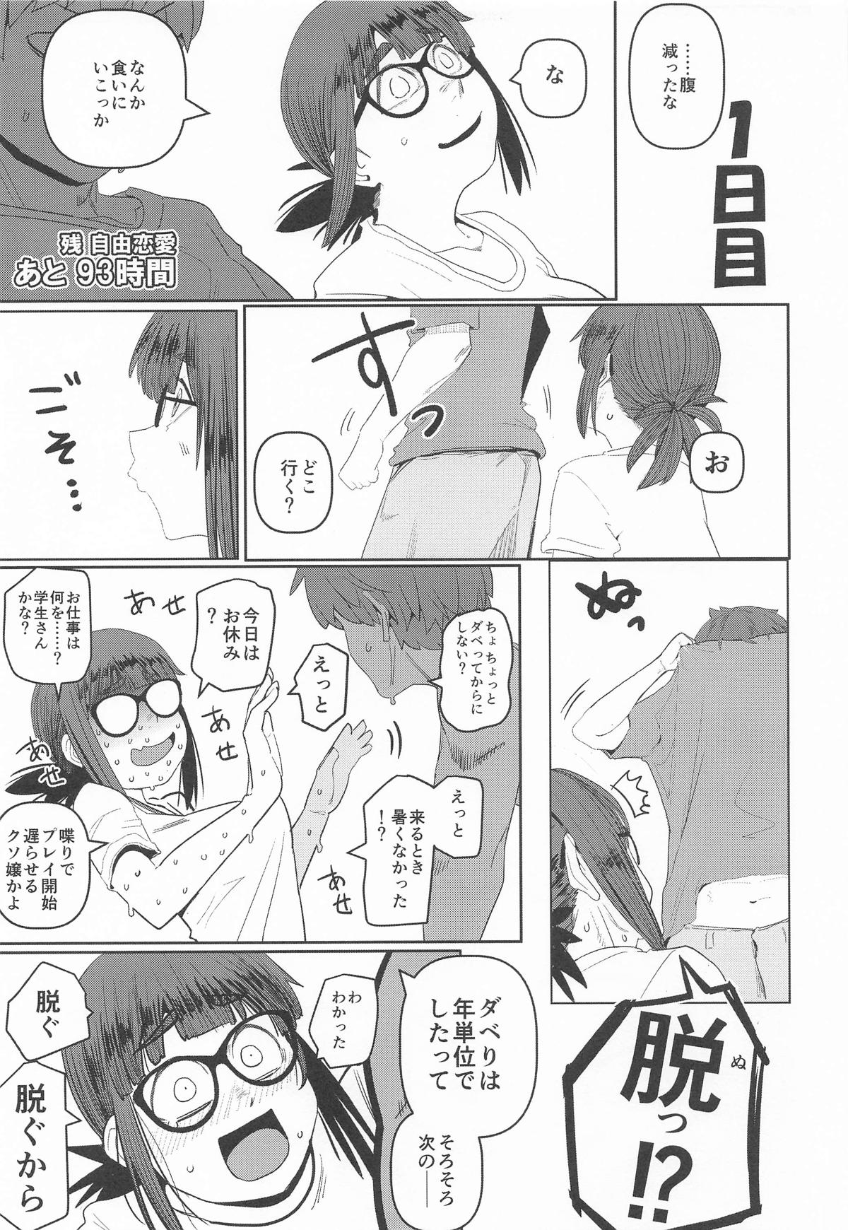 堕〇67パーセント 現役爆乳金欠JD吉澤さんの完全個室型強制自由恋愛 page 12 dasei 67 percent parody - big breasts glasses hentai manga - read online free