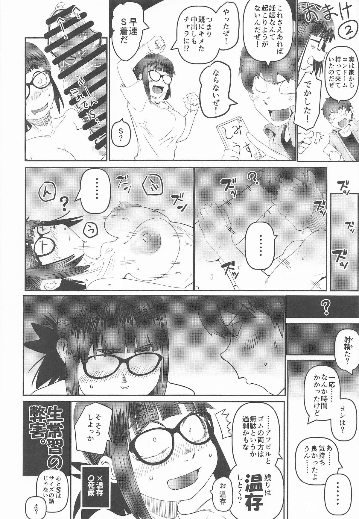 堕〇67パーセント 現役爆乳金欠JD吉澤さんの完全個室型強制自由恋愛 - Page 45